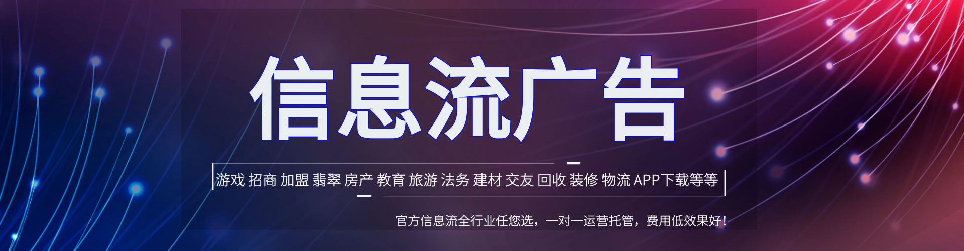 凤山推广信息流